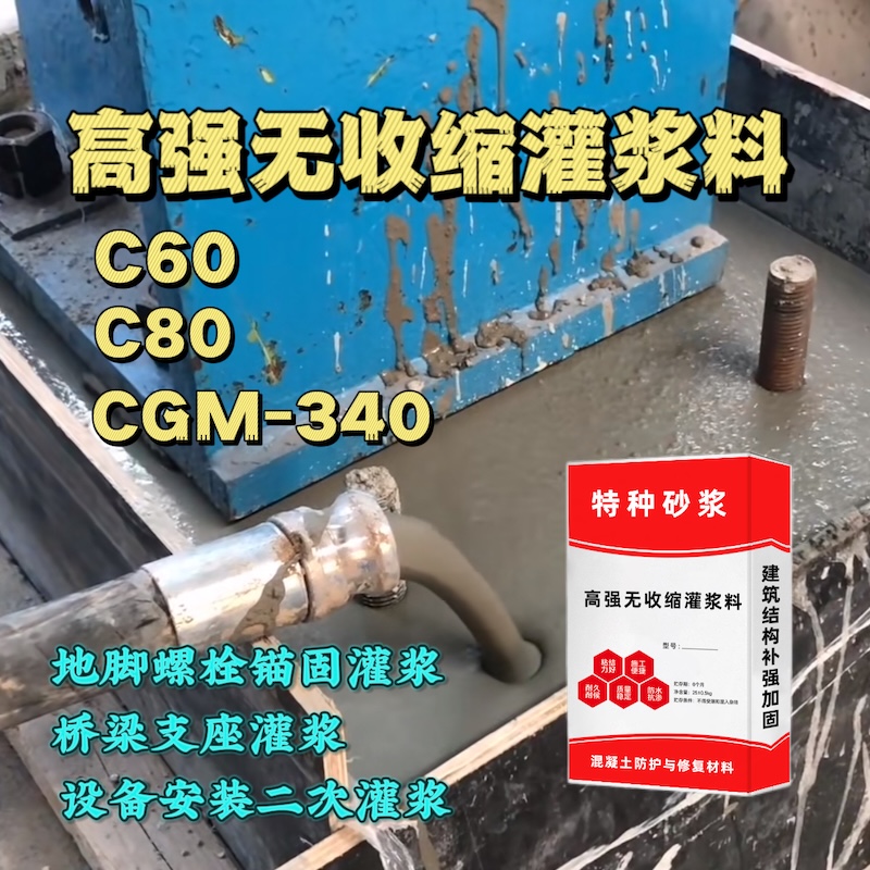 辉南灌浆料施工需要振捣吗？